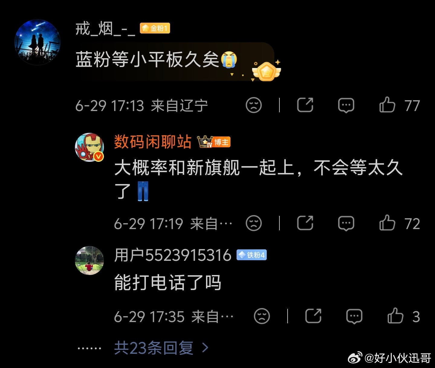 我酷的电竞小平板要来啦，根据数码闲聊站的爆料，将会和旗舰一起发布，那估计也就一两