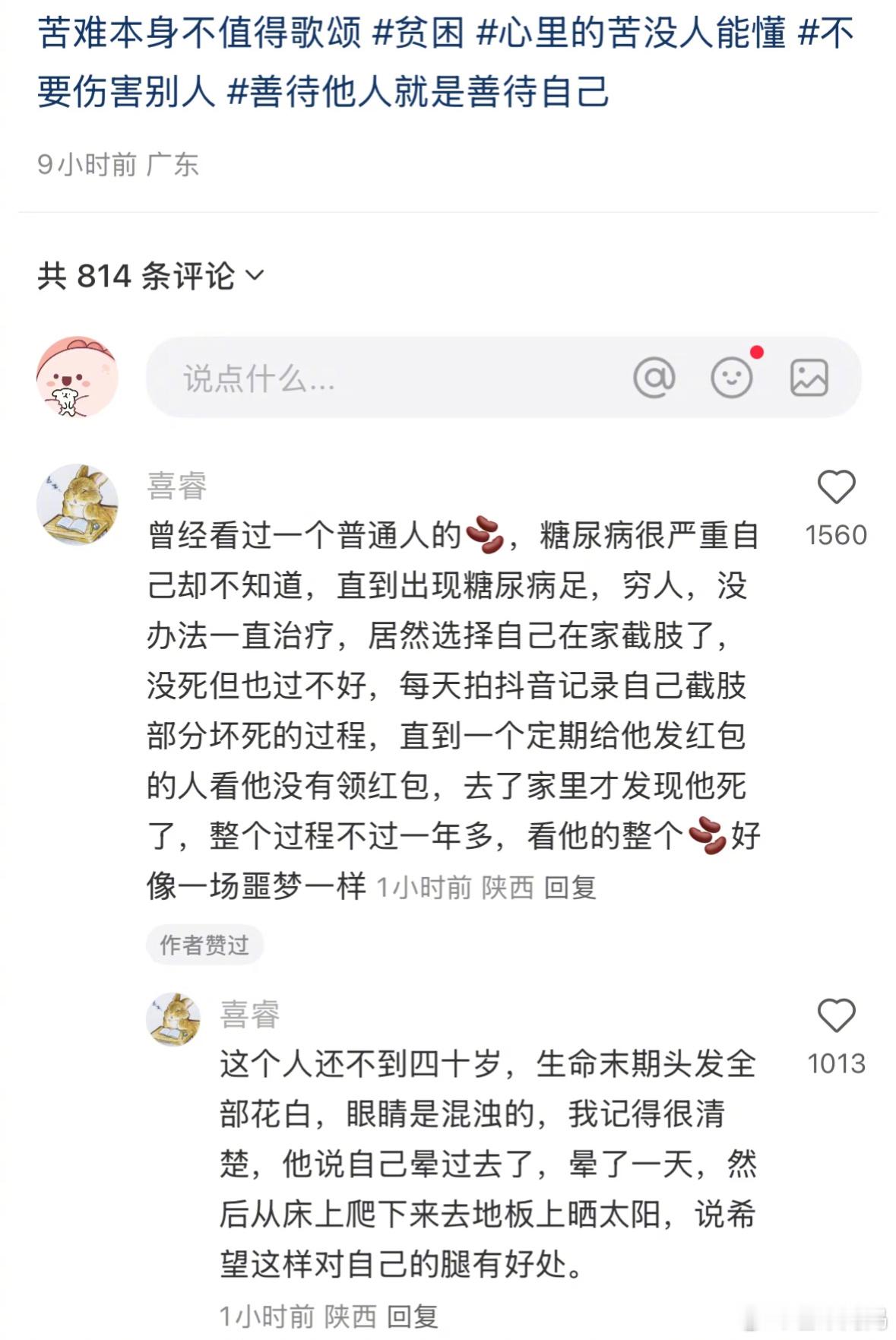 糖尿病烂苹果味好苦啊，听旁观者叙述都觉得好苦🙊​​​