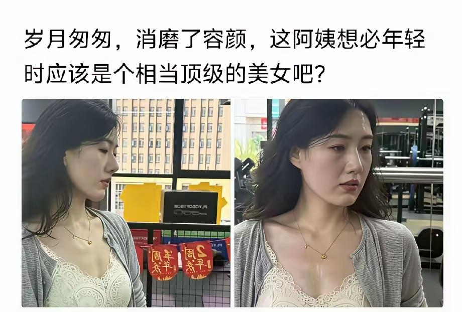 美人迟暮虽可惜，但风韵犹存啊。