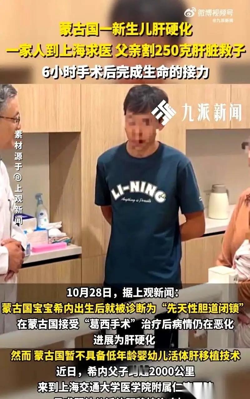 2000多公里,一个蒙古国父亲抱着肝硬化的孩子,把所有希望赌在了上海——这哪是