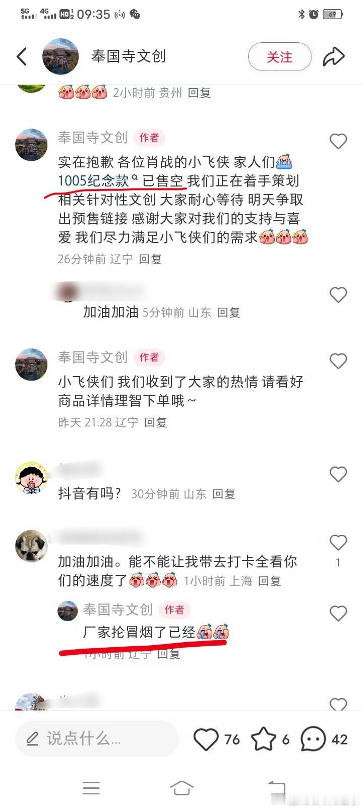 肖战ip！大家的行动力真的，这边还在网上听听锦州话喊吃烧烤呢，那边文创纪念品已售
