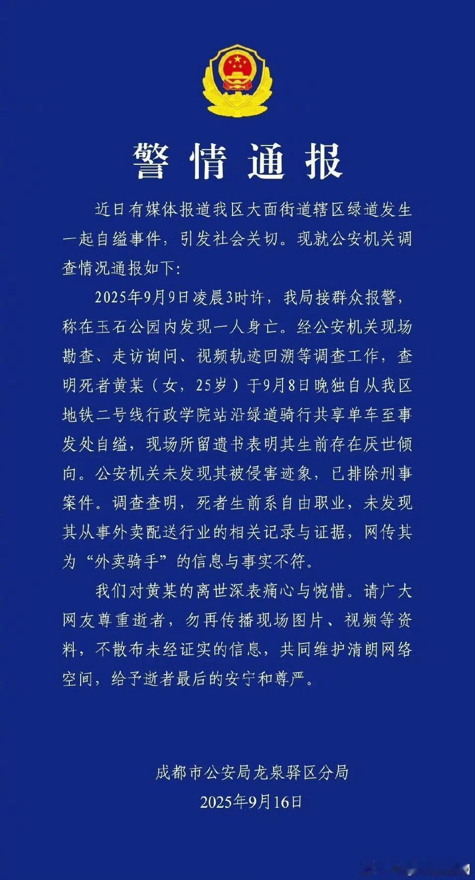太痛心了！一个25岁的姑娘，骑着共享单车，跑到公园里结束了自己的生命。9月9