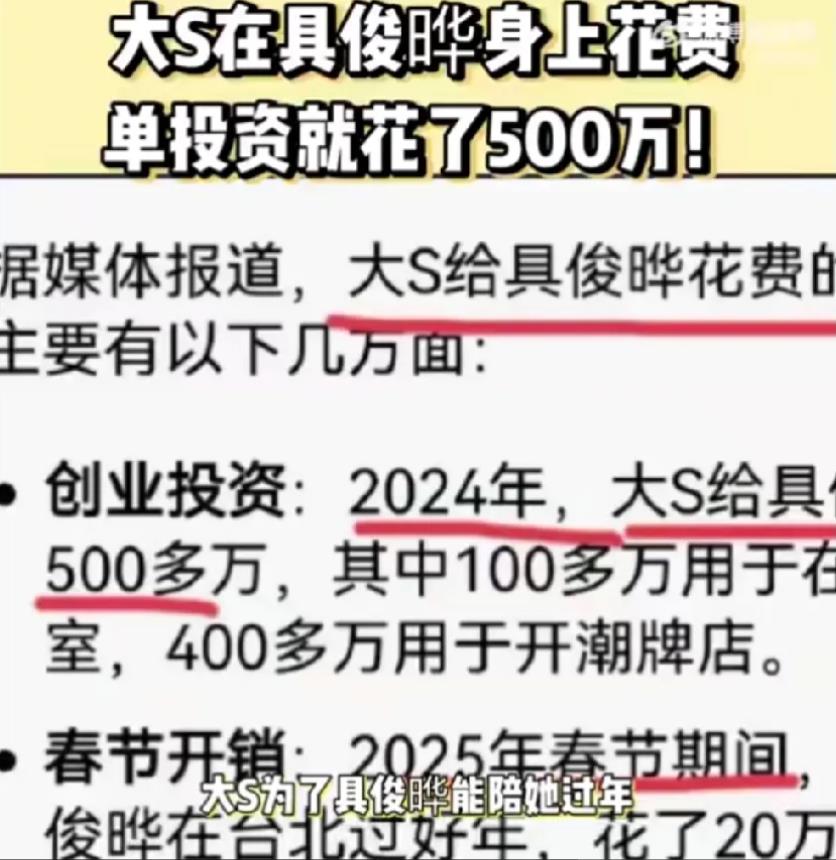 大s在具俊晔身上花费巨大，单笔投资就花了500了，这和养小白脸有什么区别！想