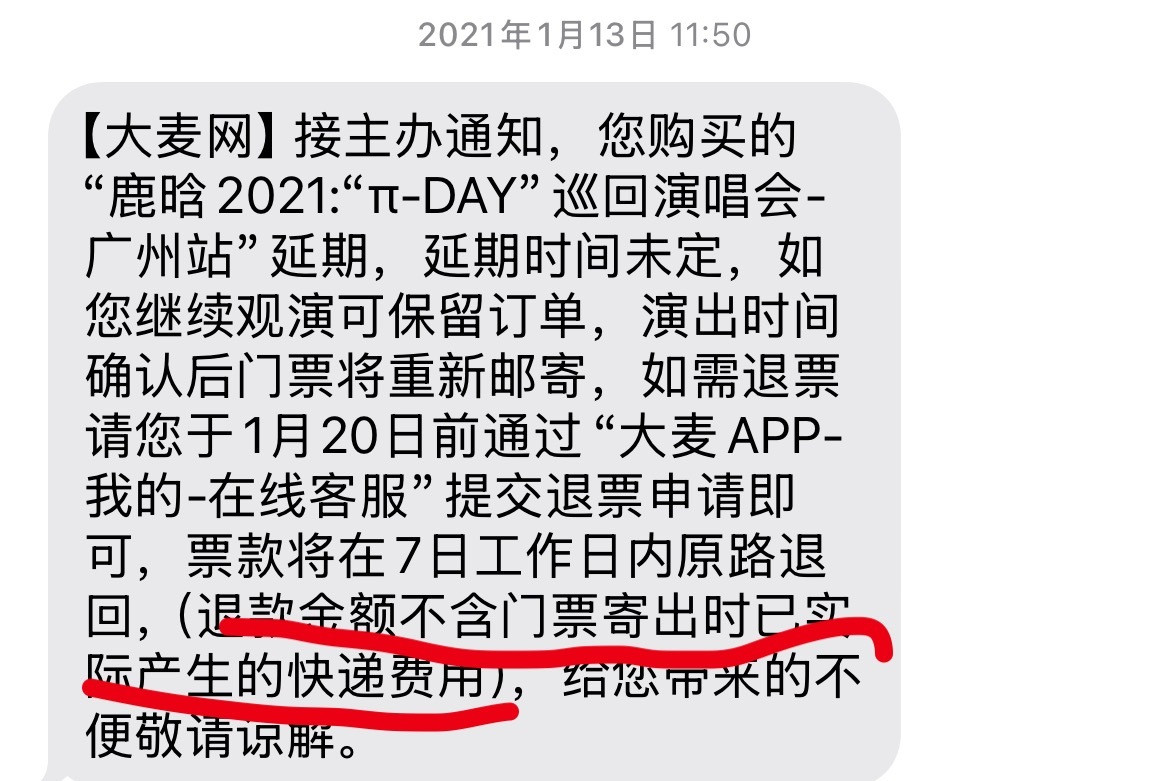 鹿晗有多好呢广州三巡巡演取消的时候哪怕那些退🎫的也都给了优先权那时候🎫都印了