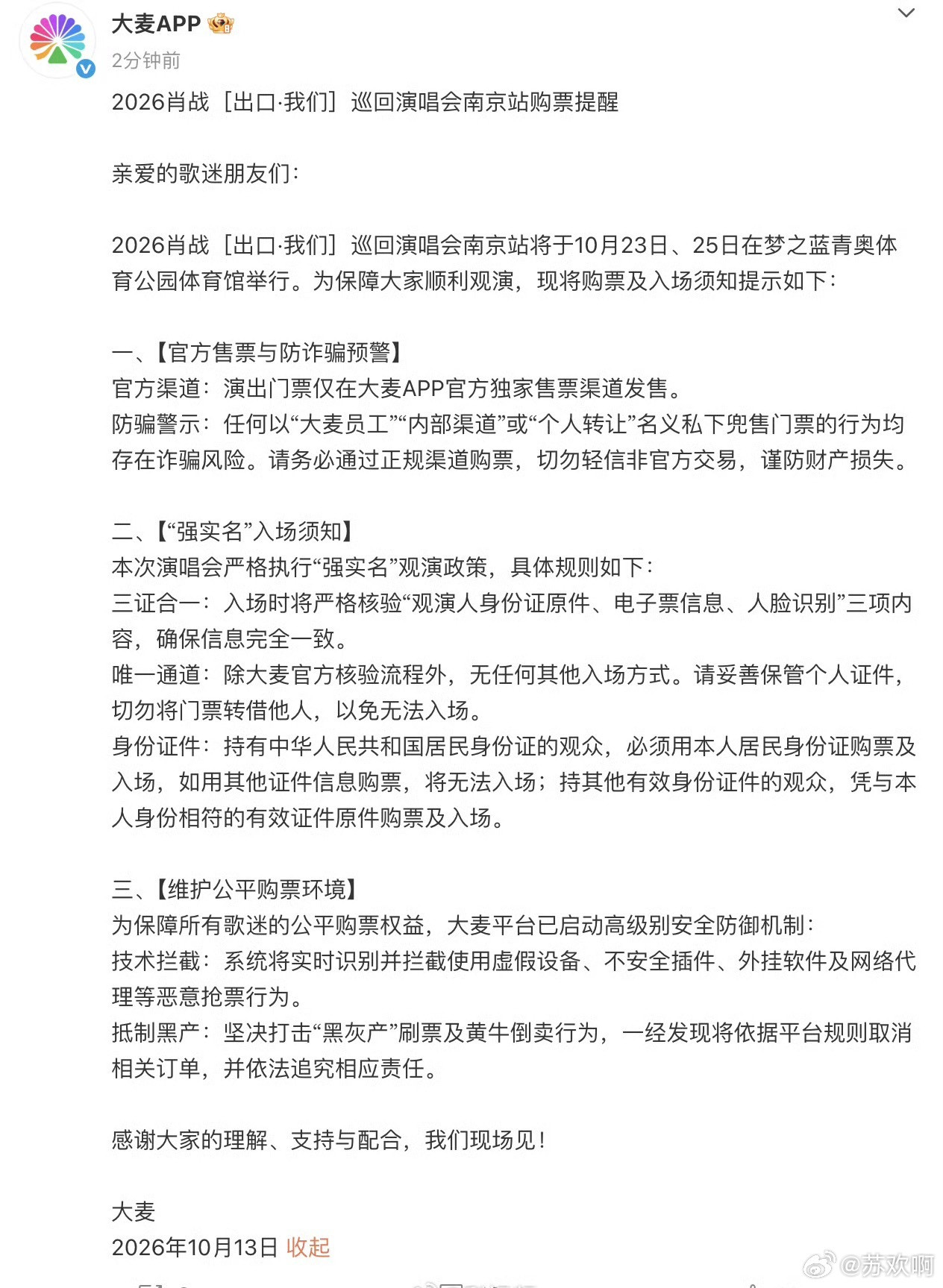 肖战南京演唱会购票提醒肖战南京演唱会的购票须知出来了，认真看完提醒大家一定要仔细