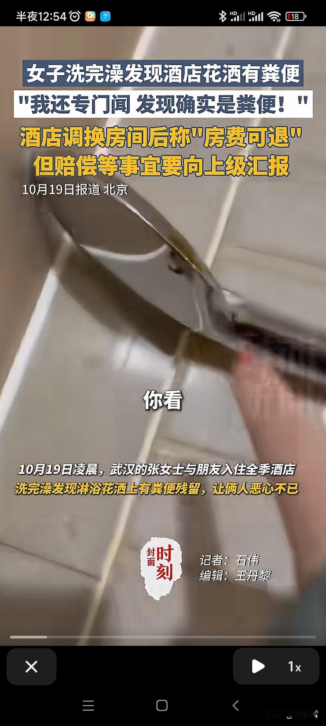 酒店的花洒上面沾了屎？！这真的是太有味道的画面了！！现在住酒店的都是些什么人