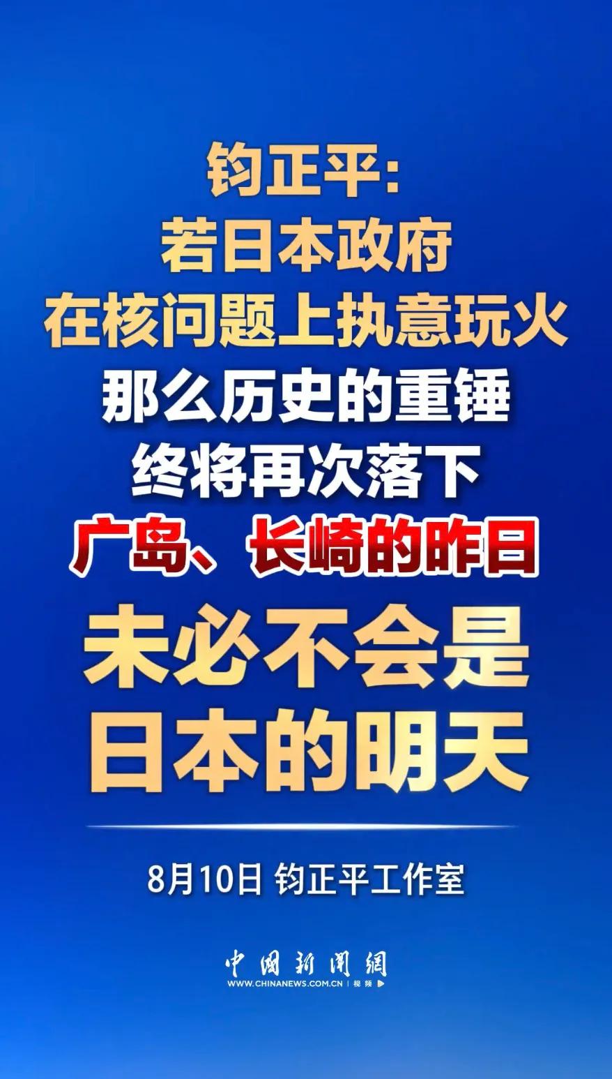 振聋发聩！在广岛长崎核爆81周年之际，钧正平震憾发声：“广岛、长崎的昨日，未