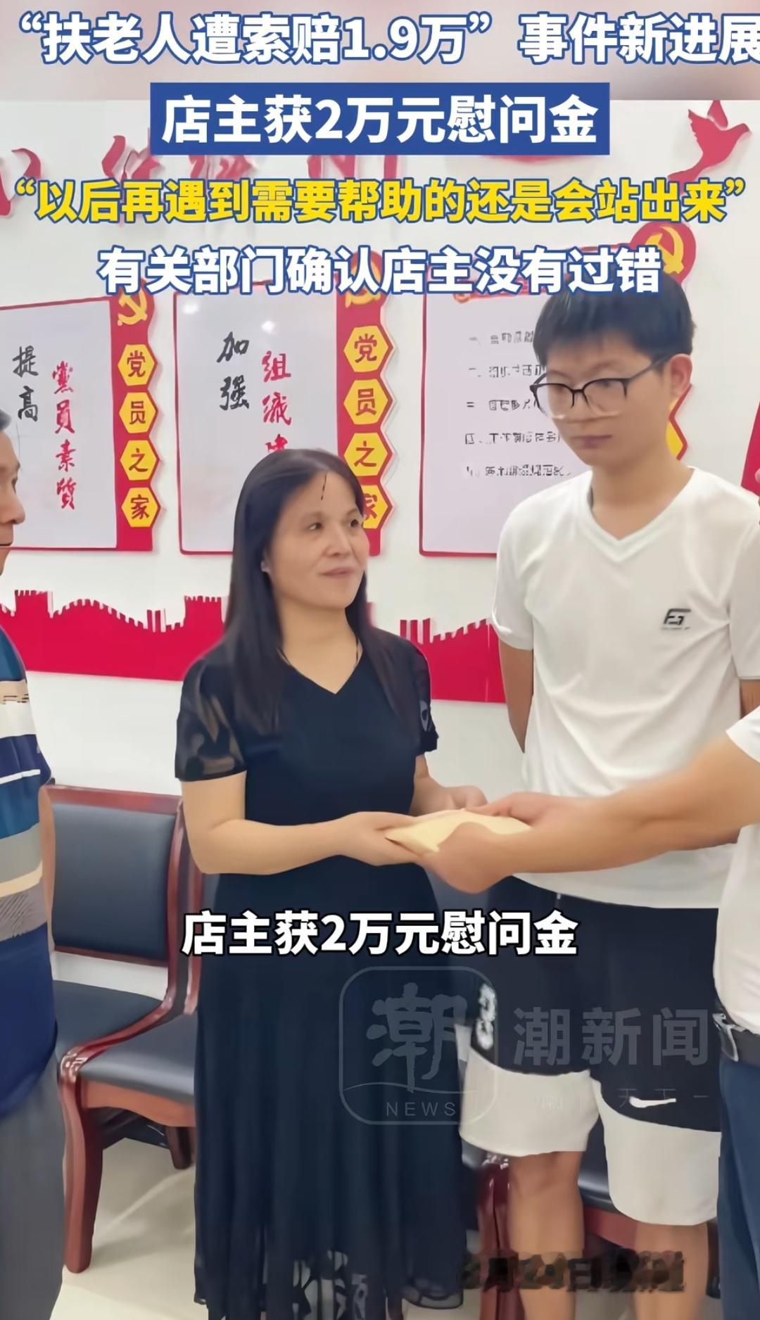 帮扶老人店主获2万元慰问金以后再有这类事情，能不能不要再绑架别人，让必须“人道