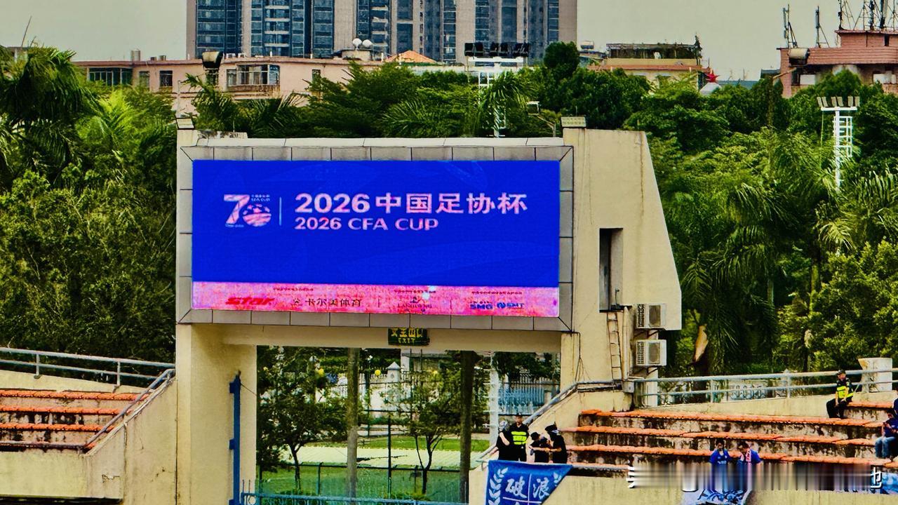 现场直击：足协杯第三轮，中乙球队广州蒲公英主场迎战中甲球队无锡吴钩，一场定胜负看