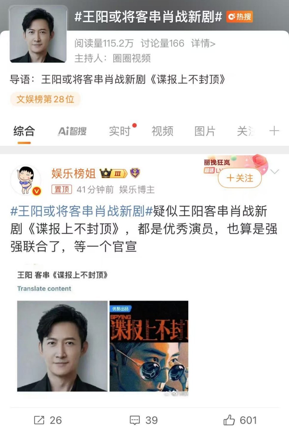 去问了一下王阳客串是真的王阳或将客串肖战新剧​​​