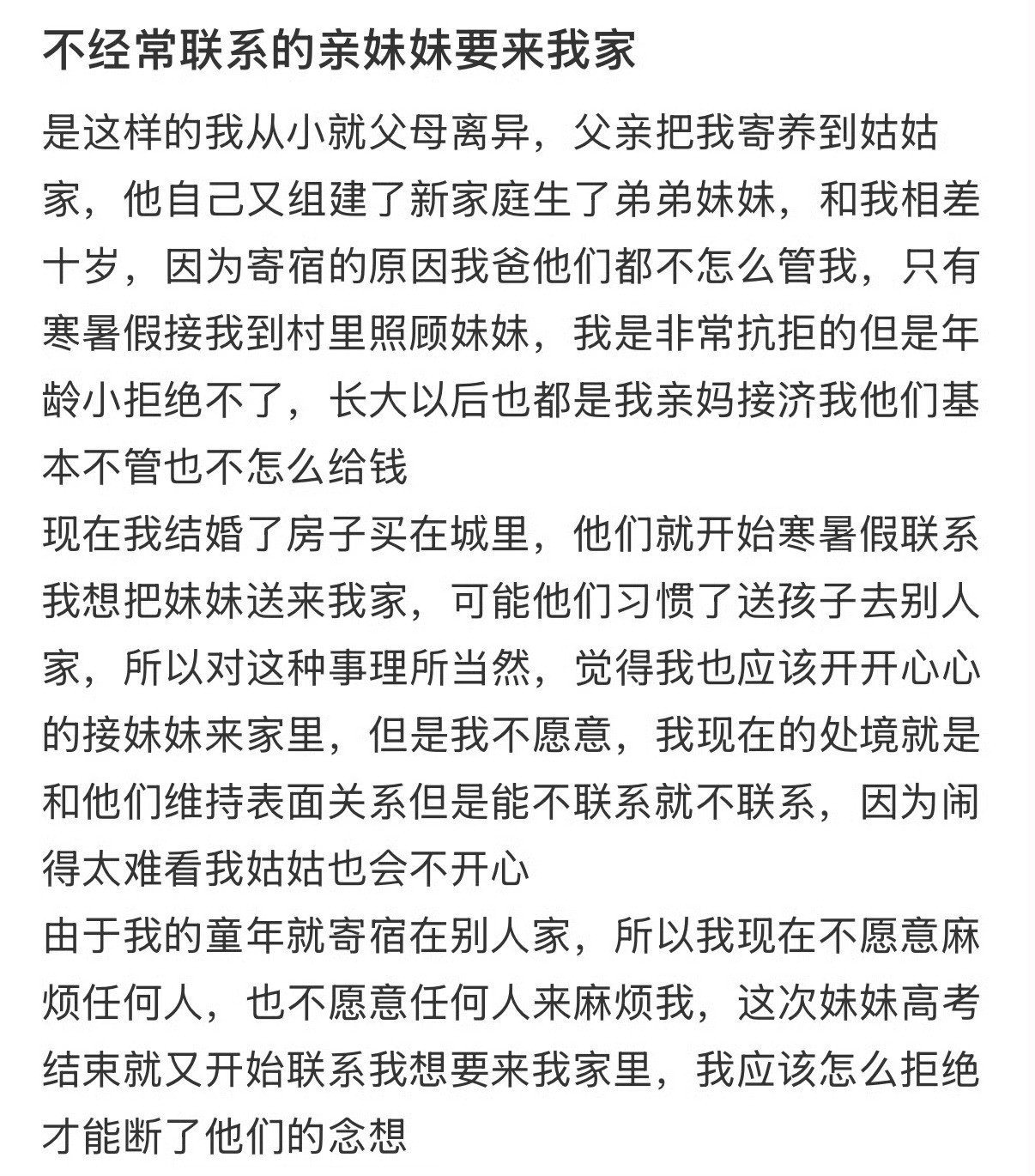 不经常联系的亲妹妹要来我家