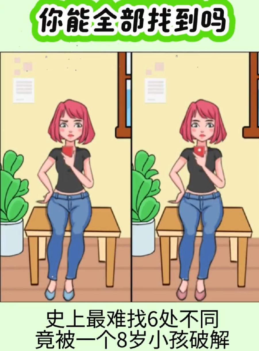 这张“找6处不同”图火了！8岁小孩轻松破解，90%的大人找不全，你敢挑战吗？