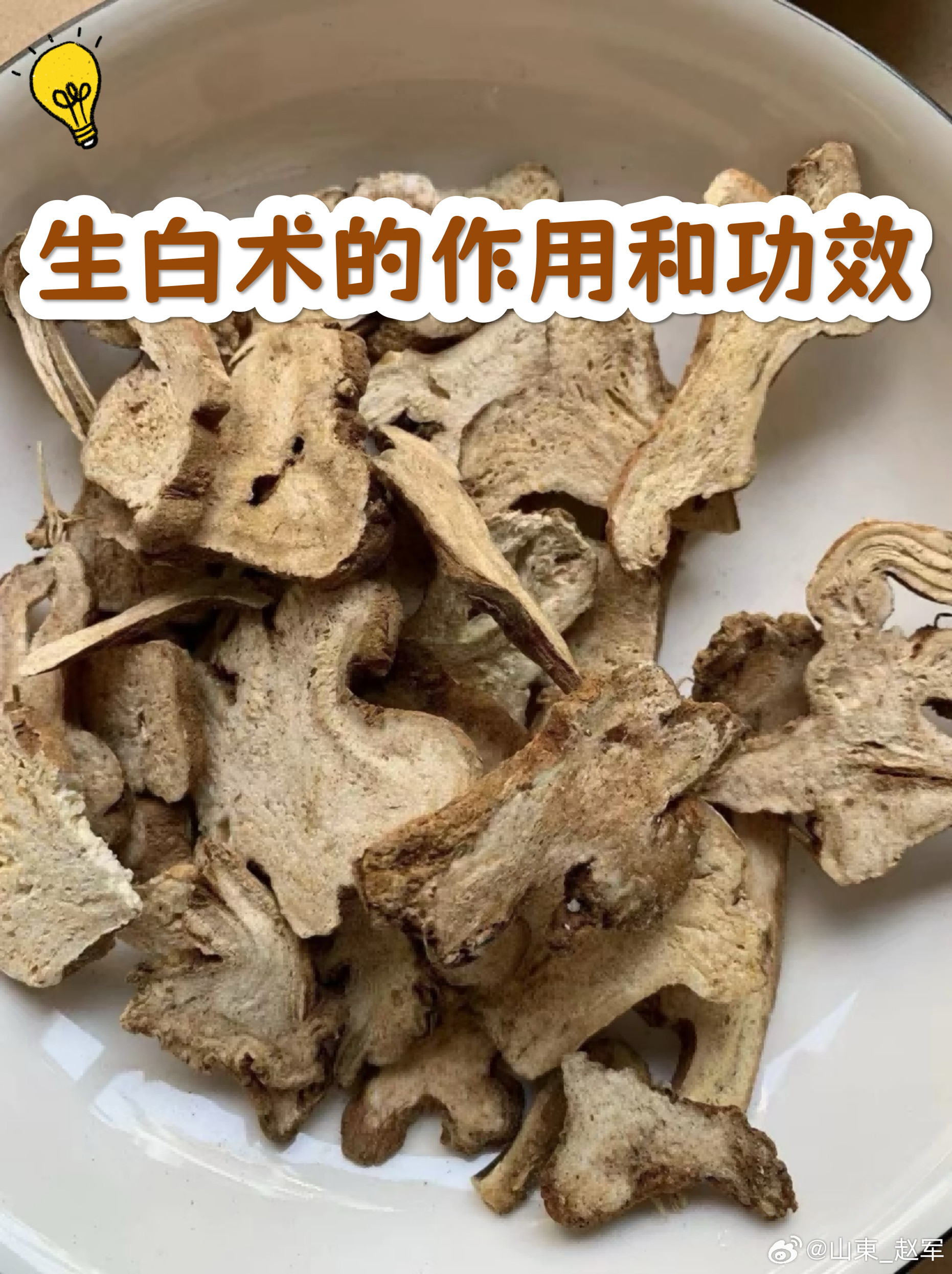 生白术重用通便：一味“健脾圣药”里藏着的天机白术，在《神农本草经》中被列为上品，