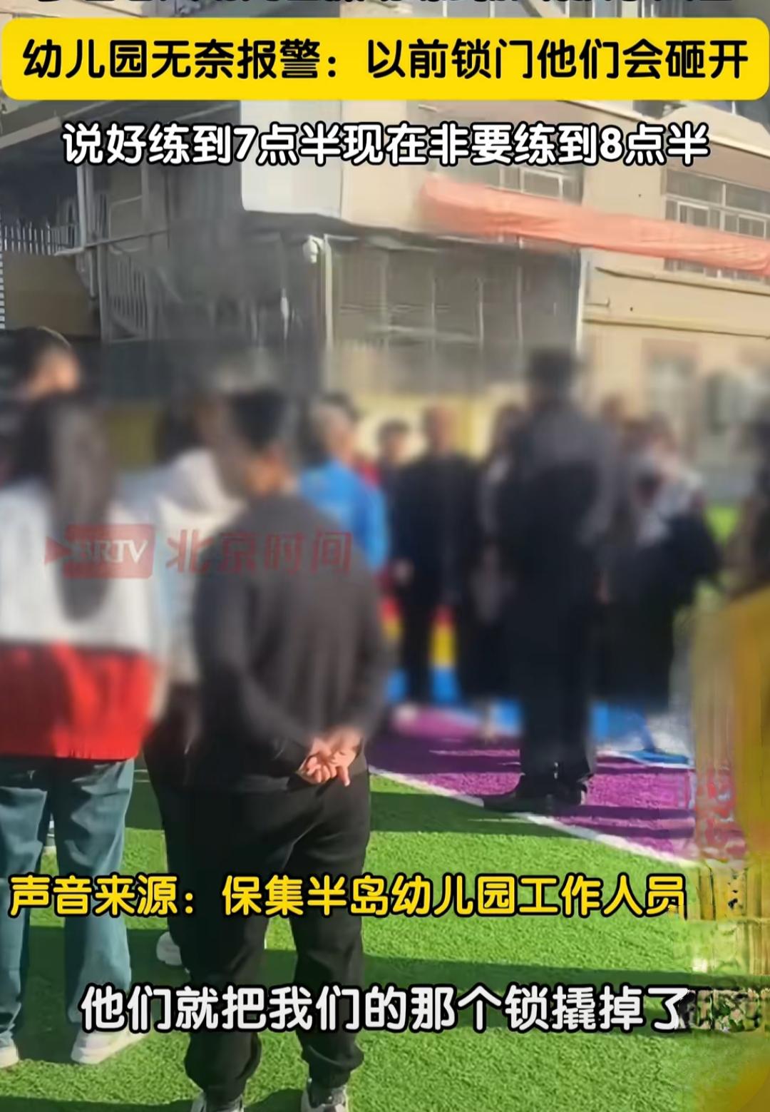 多名老人撬锁闯入幼儿园舞剑健身，园方无奈报警11月3日，有网友爆料称:江苏扬州