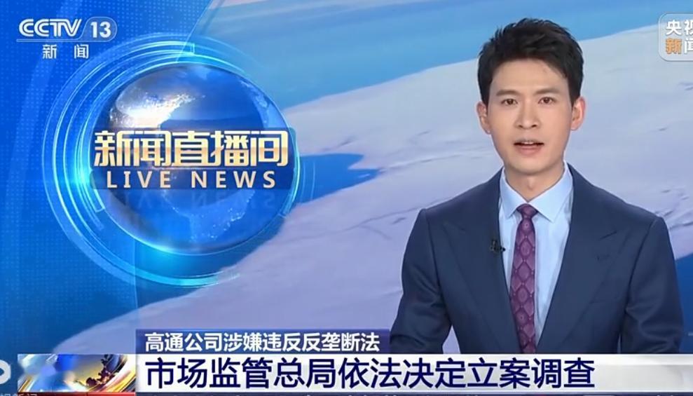 咱妈这几招组合拳真的高啊！对高通公司依法进行反垄断调查，先前对英伟达同样的手法