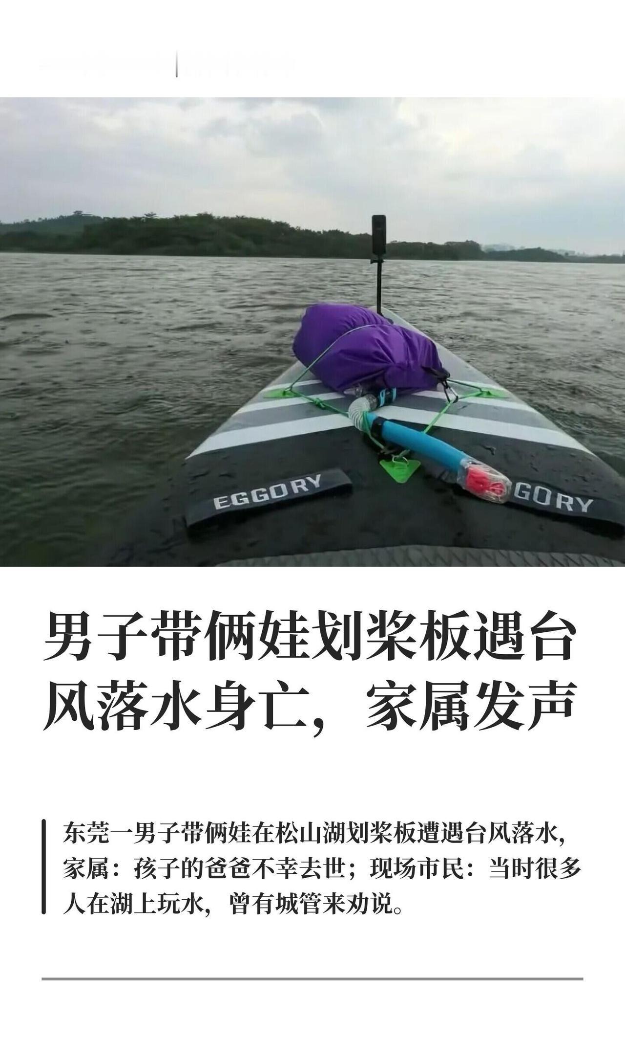这事儿看得太难受了。32岁的王先生，7月25号中午带俩孩子去东莞松山湖玩桨板，结