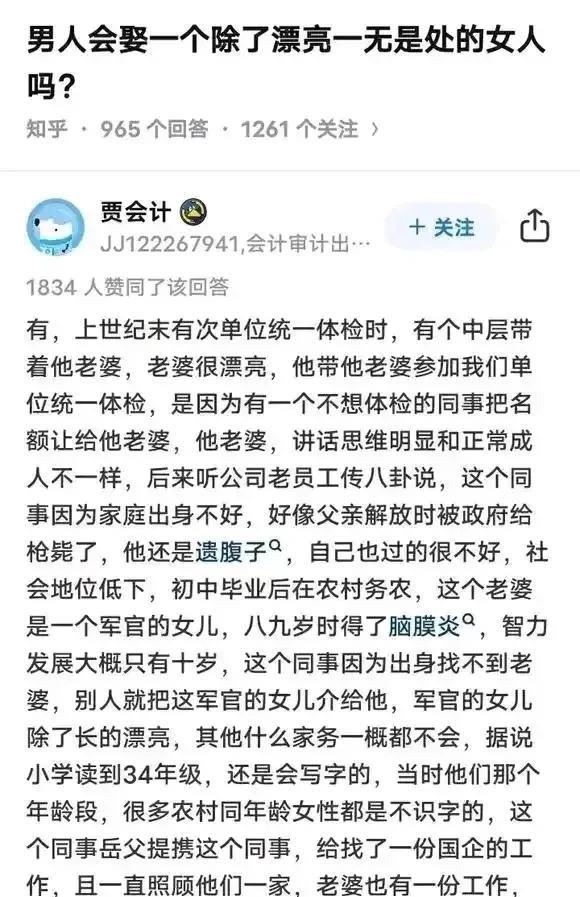 男人会娶一个漂亮一无是处的女人吗？