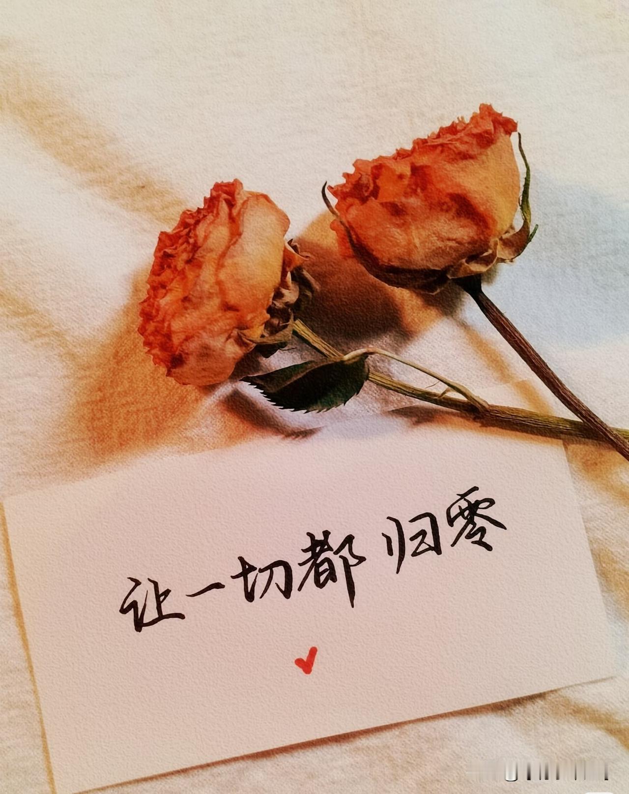 关系的终结，不是对过去幸福的否定，而是两个生命轨迹不再同步的现实承认，这不是人生