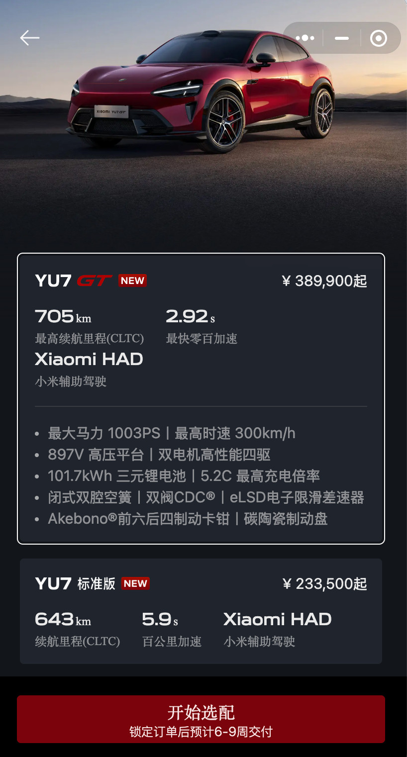 更新了，通通6-9周。时隔一周，YU7的预计提车时间终于变回了以周为单位的提车时