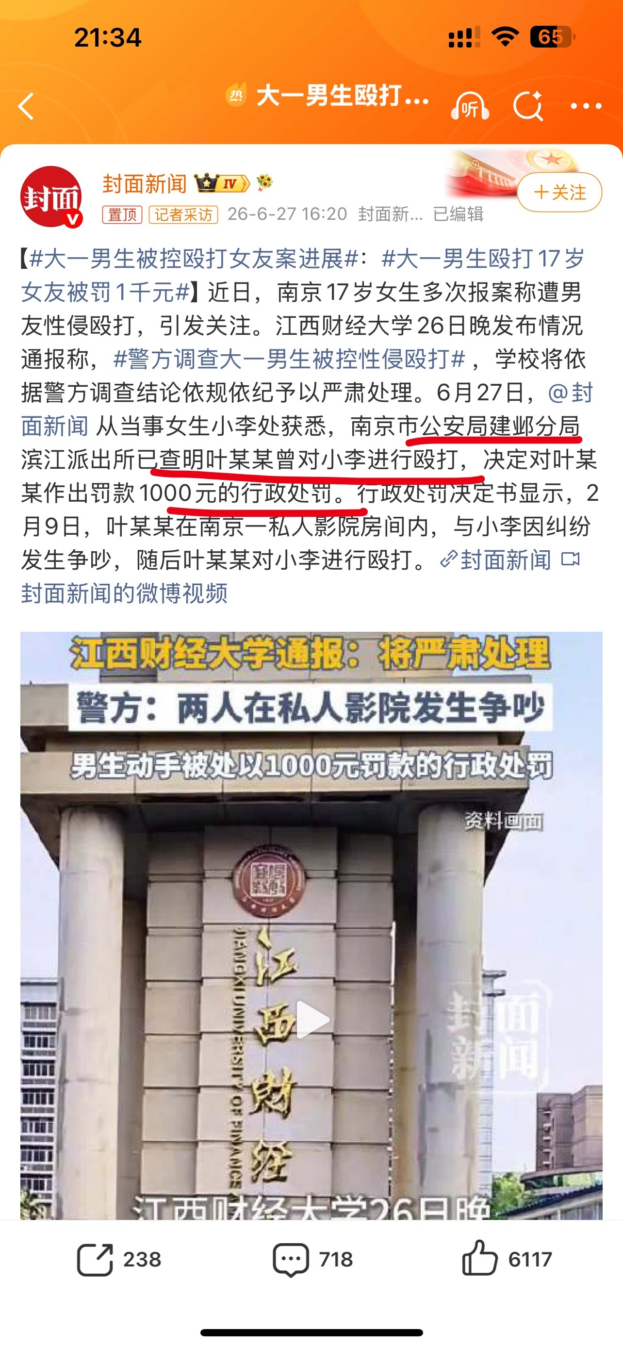 这调查的还挺快的嘛，据南京市公安局建邺分局滨江派出所，已查明叶某某曾对小李进行殴