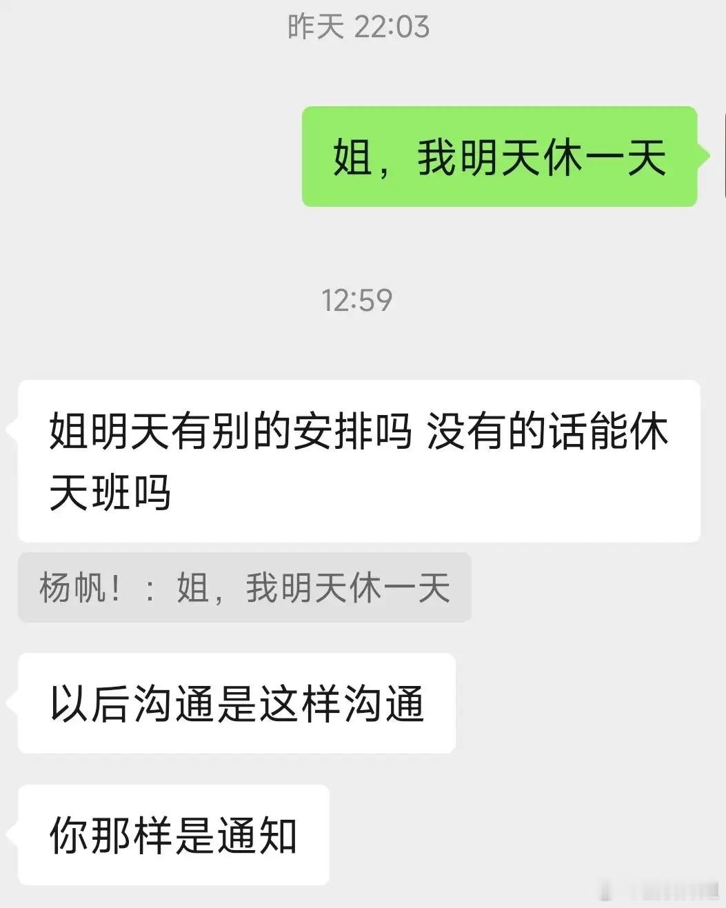 14个小时才回我，跟我来这一句。真把我当牛马了是吧？？？