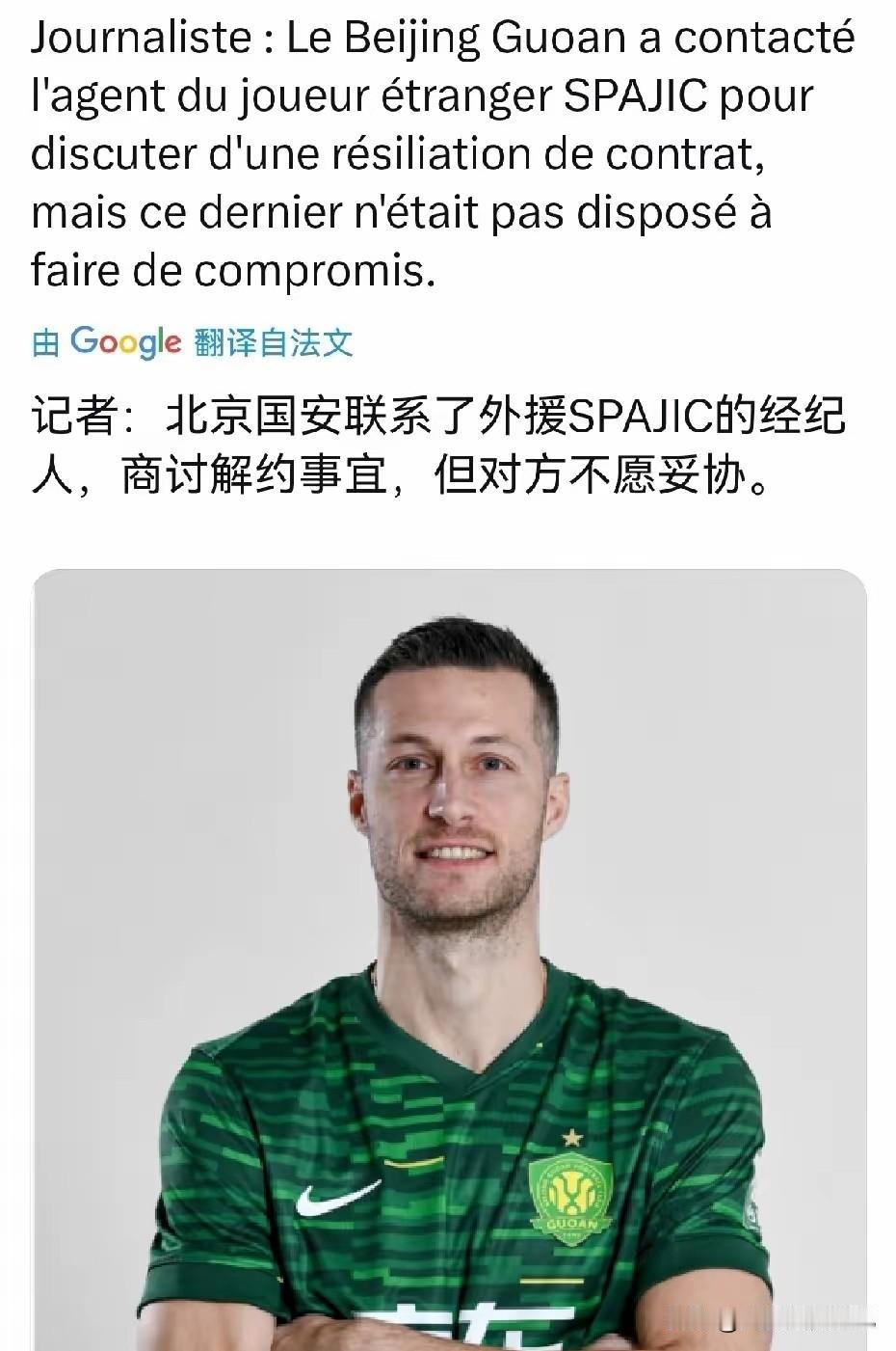 北京国安准备跟外援斯帕伊奇解约，但进展并不顺利，斯帕伊奇自从加盟国安以后受伤病困