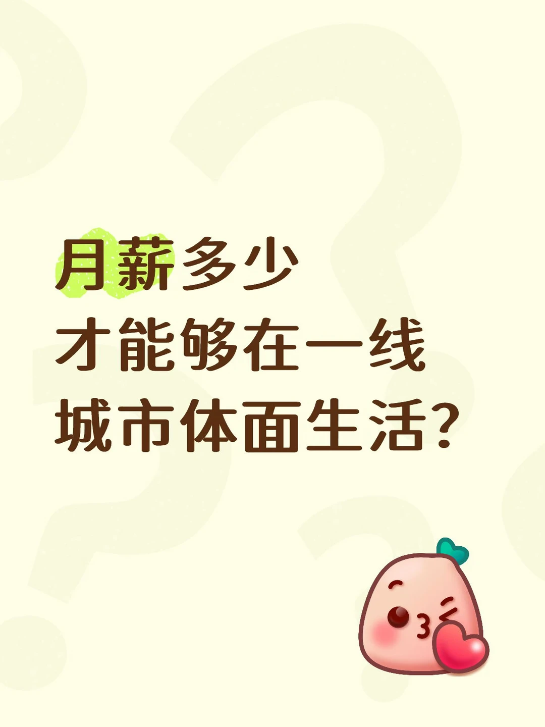 月薪多少才能够在深圳体面生活？也许每个人都有不同的答案，我自己认为在不背负房贷且单身的情况下，想要在