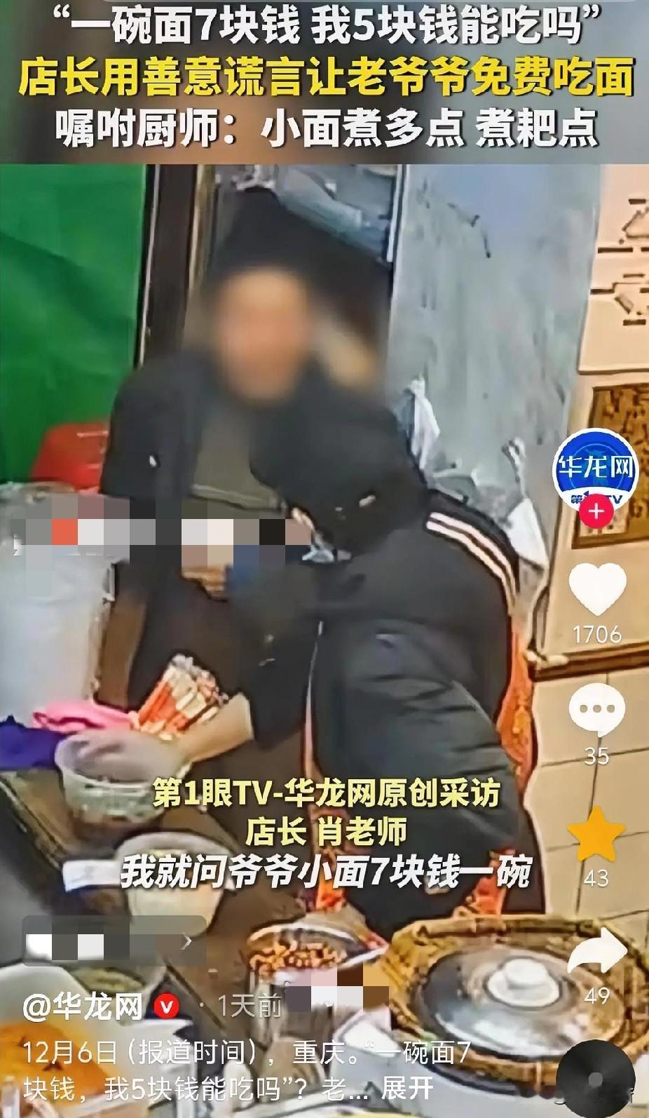 近日，重庆，一位70多岁的老爷爷来到一家面馆门口，他徘徊了半天，始终没敢进去。这