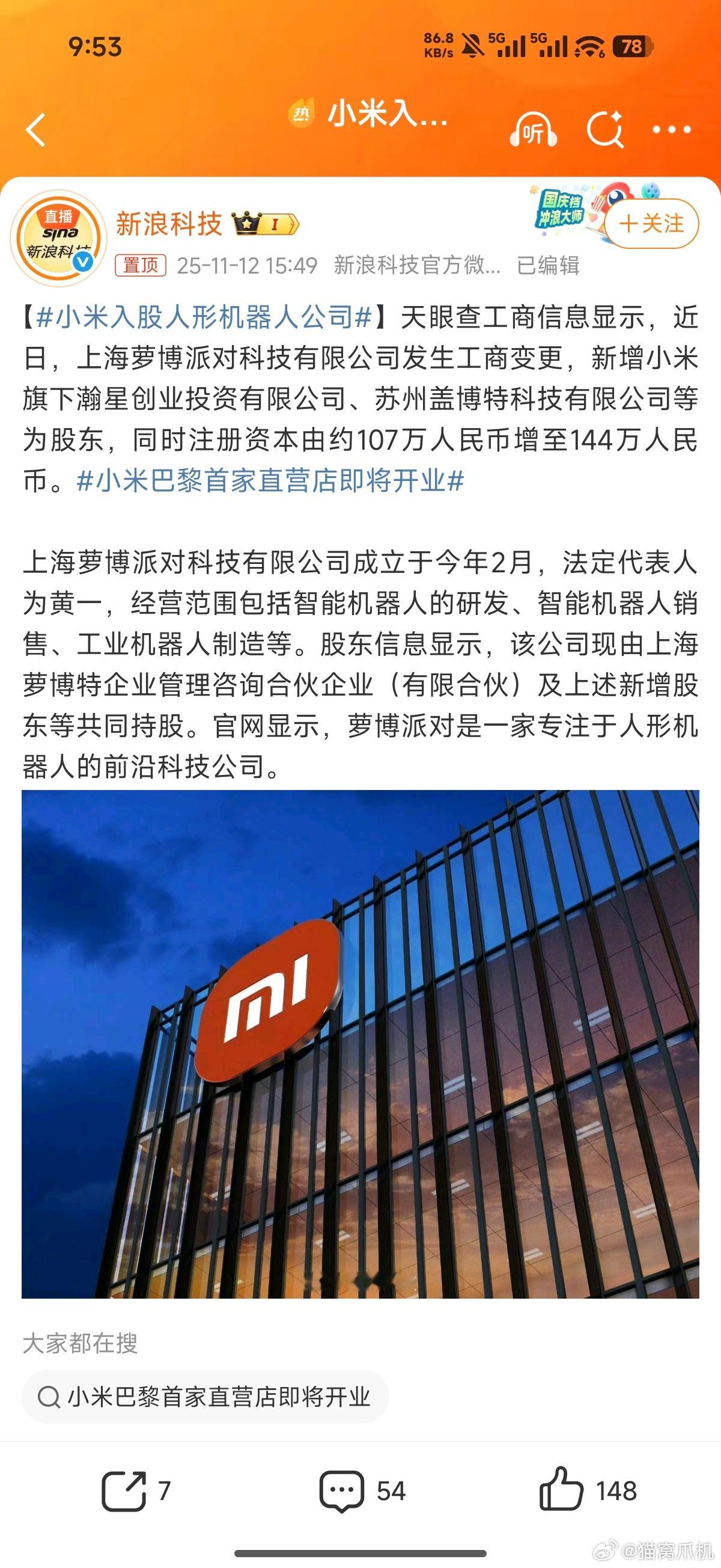 按照一滴血定律，小米不仅入股了而且还实控了。但因为这是好事，所以这个小米没有一点