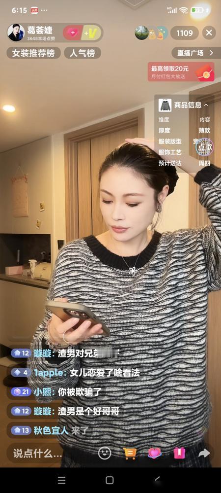 葛荟婕聊天，粉丝说:“你不恨皮裤吗。"葛荟婕说:“我恨他干吗，他挣钱养孩子，他确