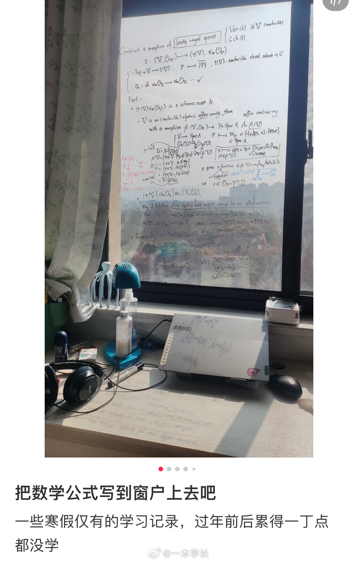 当我把数学公式写在窗户上