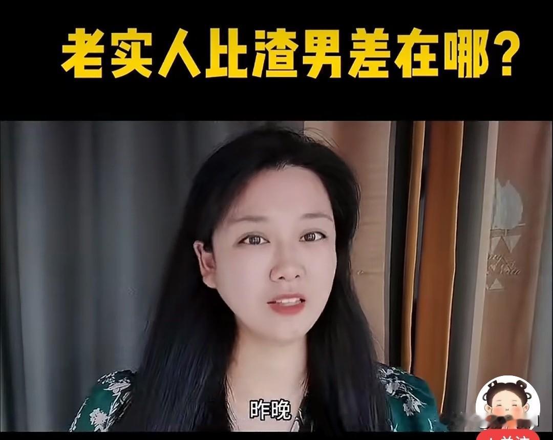 老实人相亲太难了，知道为什么吗？女人都说喜欢老实人，可是老实人太老实了机会就少