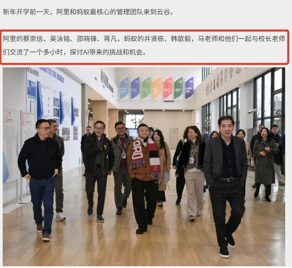 马云率阿里高管团队突袭校园，AI时代教育革命拉开序幕