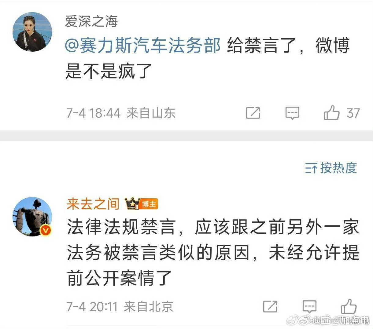 赛力斯法务部被禁言现在看不显示禁言了，但这个操作[doge]显得赛力斯这边有点弱势了