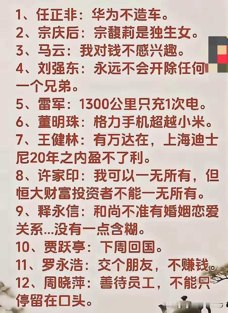 这12个人，我开始认为马云是最强的王健林是最弱的！