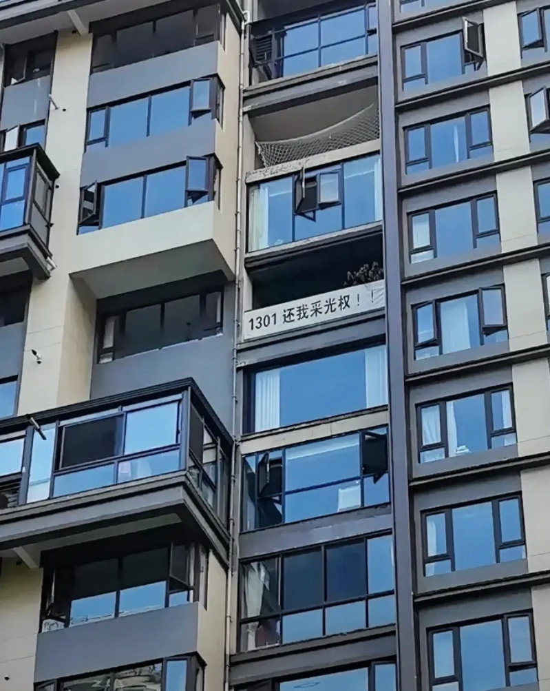 第一次看到采光权