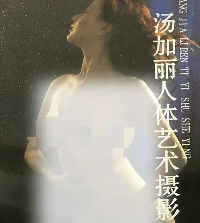 国内人体艺术写真具名第一人汤加丽近况怎么样？汤加丽，1976年7月13日出生于中