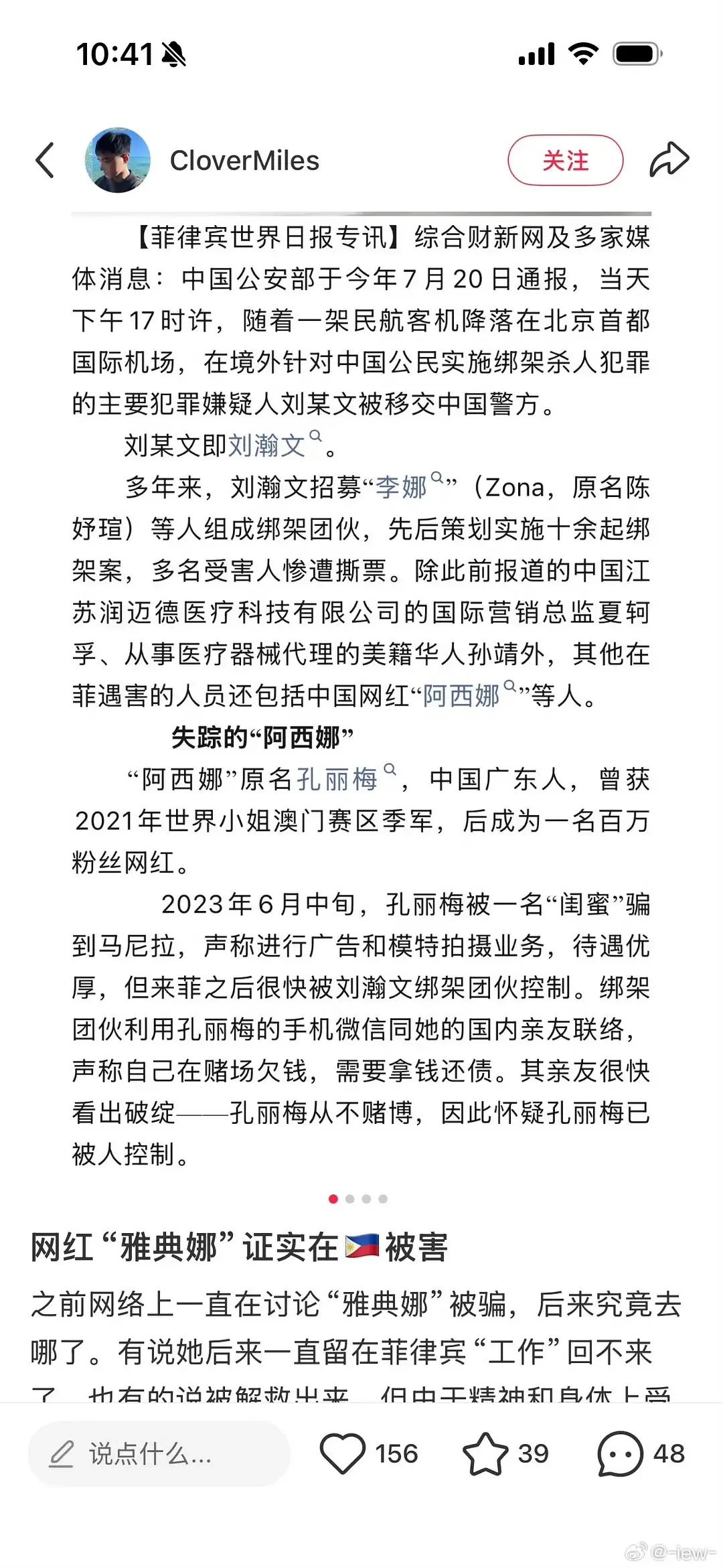 原来雅典娜早就被撕票了！绑架者被抓的真相更是离谱，是因为杀了了个美国人，所以被