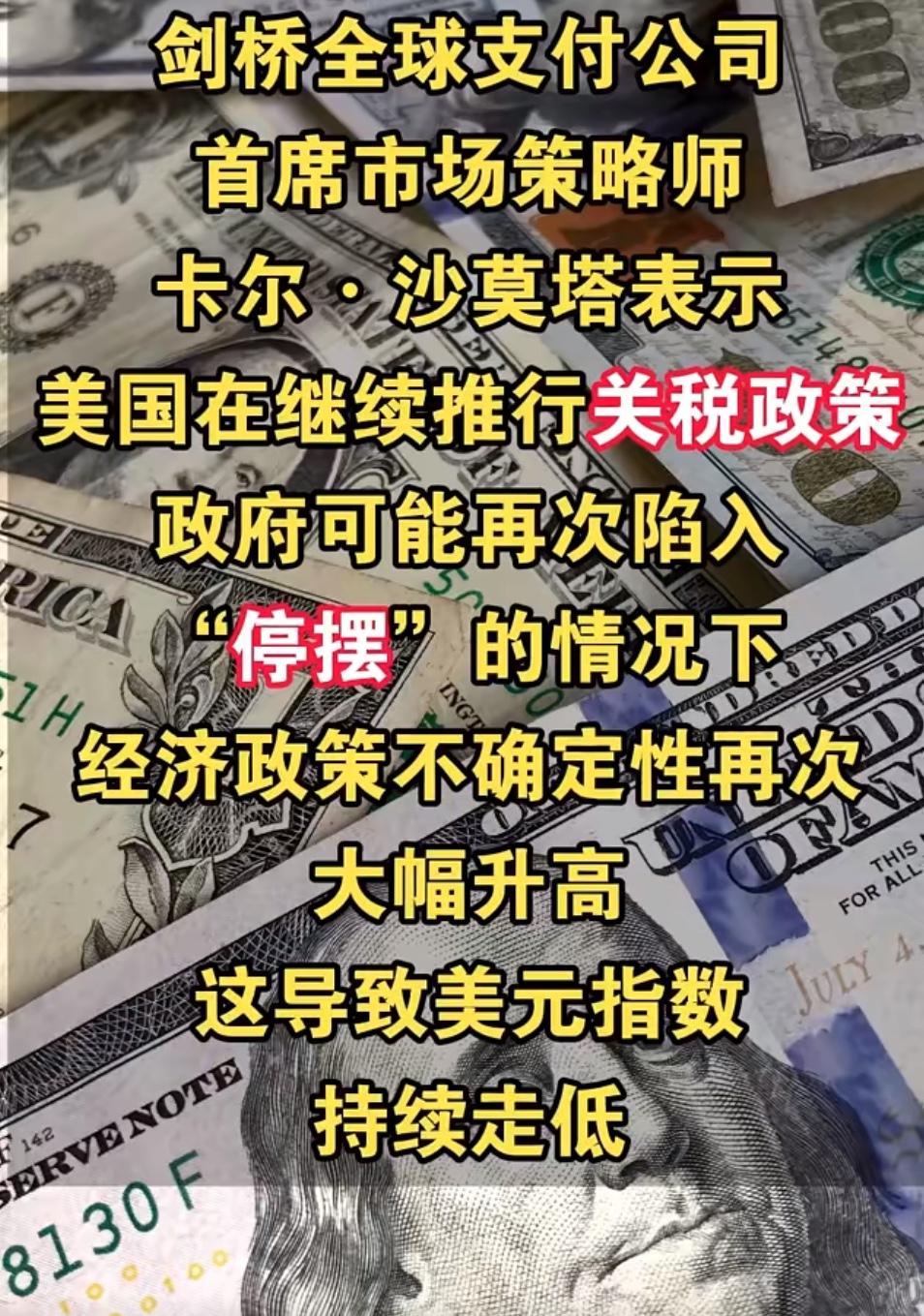 美元又跌了。美国财政部长贝森特前两天还信誓旦旦，说美国始终坚持“强势美元政策”。
