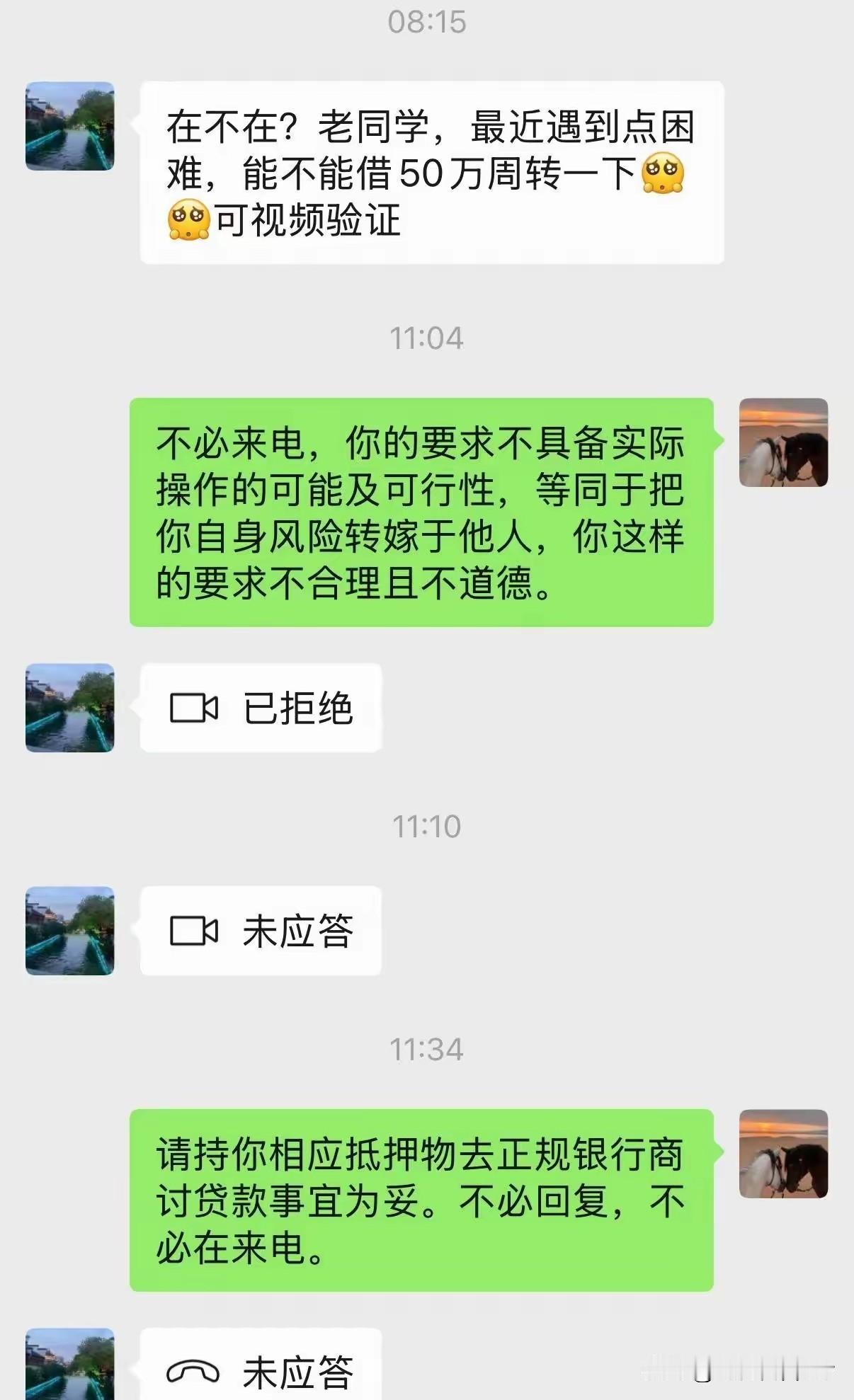 老同学一开口就是50万，我直接给他上了一课今早刚醒，就看到多年没联系的老同