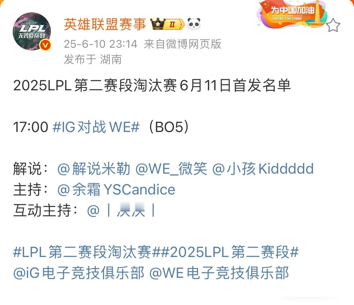 火药味拉满！IG与WE败者组生死战微笑和Kid将坐镇解说席督战[doge]一位是WE