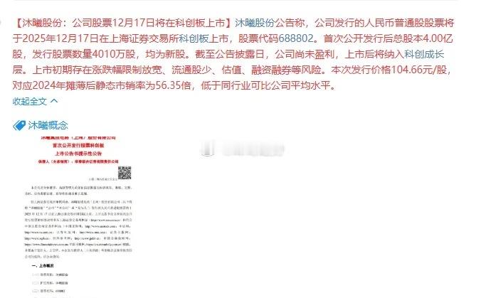 摩尔线程还没消停，沐曦股份又要来了，打着硬科技旗号，突击上市的越来越多。这种彩票