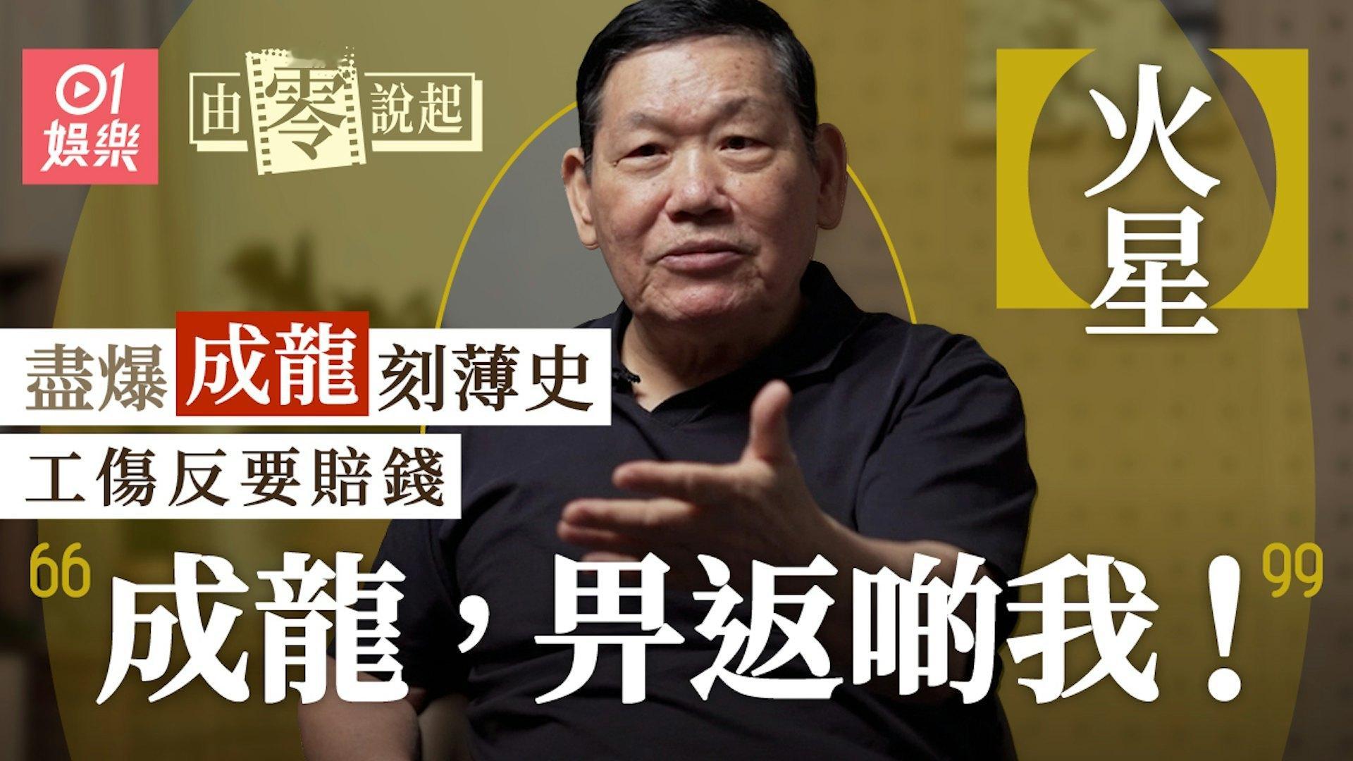 火星作为龙虎武师，是镜头前的“打手”，也是巨星背后成就一幕幕惊险场面的无名英雄。