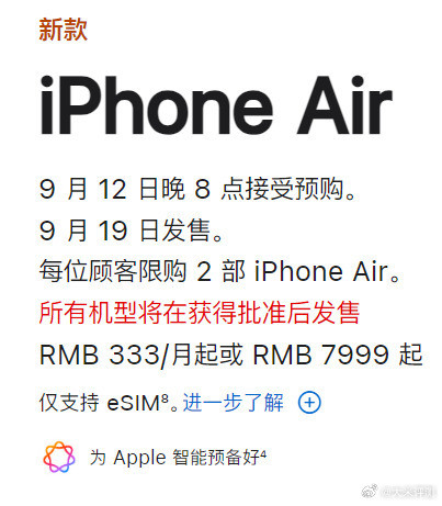 iPhoneAir国行目前仅支持中国联通eSIM，讲真，你会考虑这代