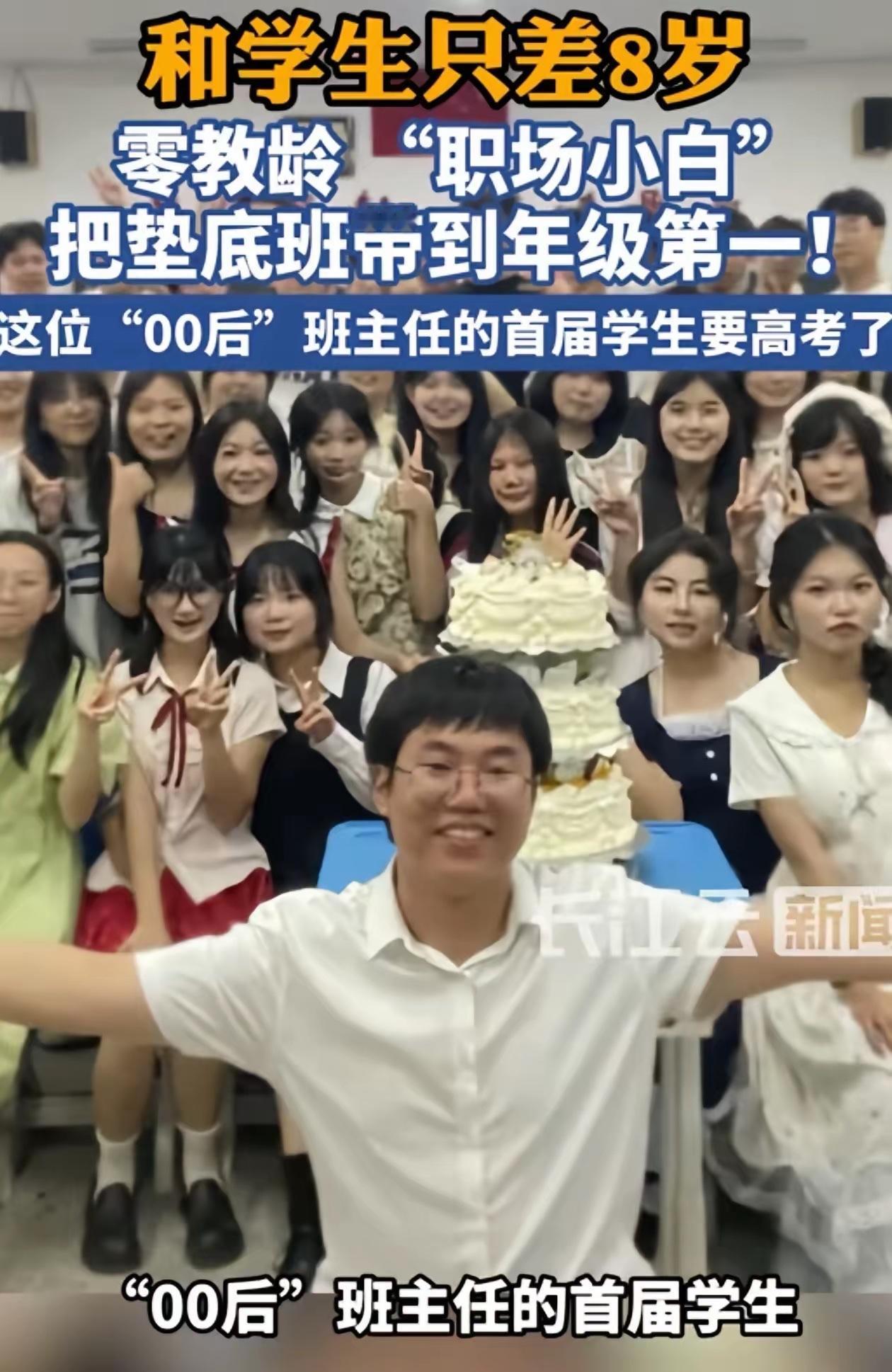 湖南永州，00后男子第一次当班主任，就接手了一个垫底班级，家长都没什么期待，可他