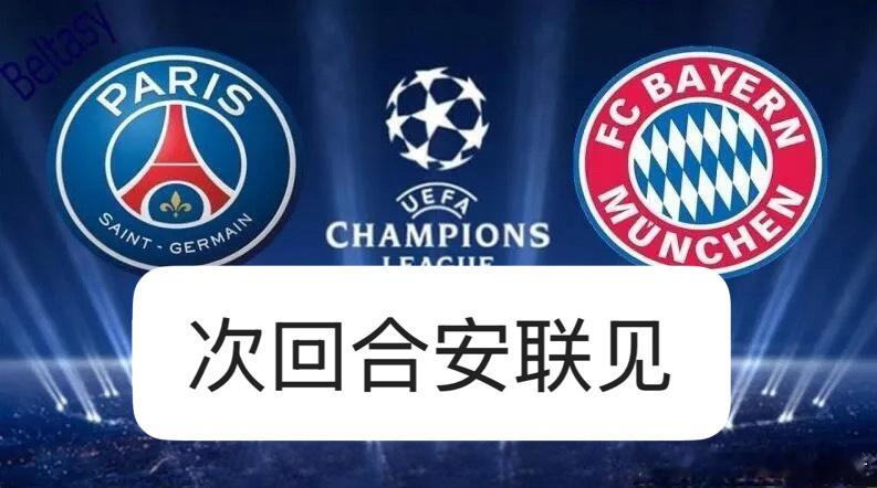 这个夜熬得值了！巴黎5-4拜仁：一场注定载入史册的10分神作欧冠半决赛，巴黎5-