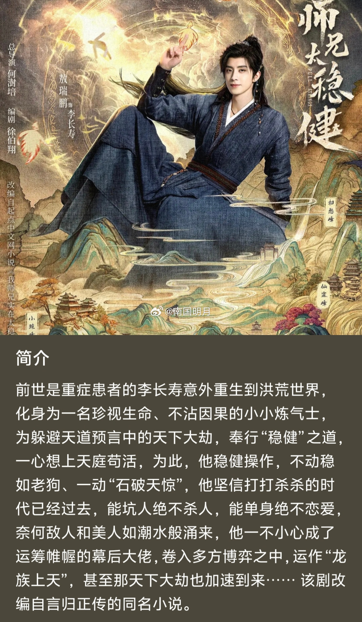 古装奇幻剧《师兄太稳健》：定档8月19日，12：00开播平台：👖主演：孙珍妮、