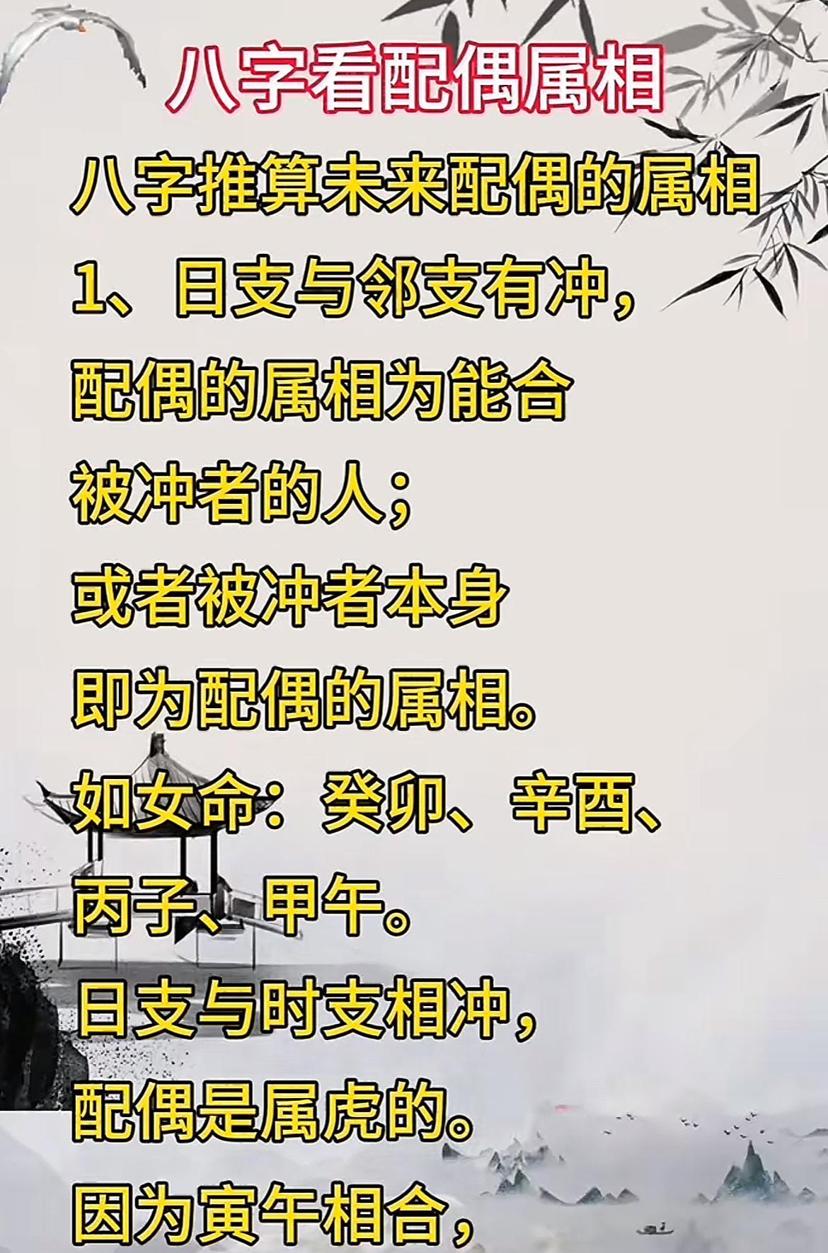 揭秘八字看配偶属相，助你找到完美伴侣！