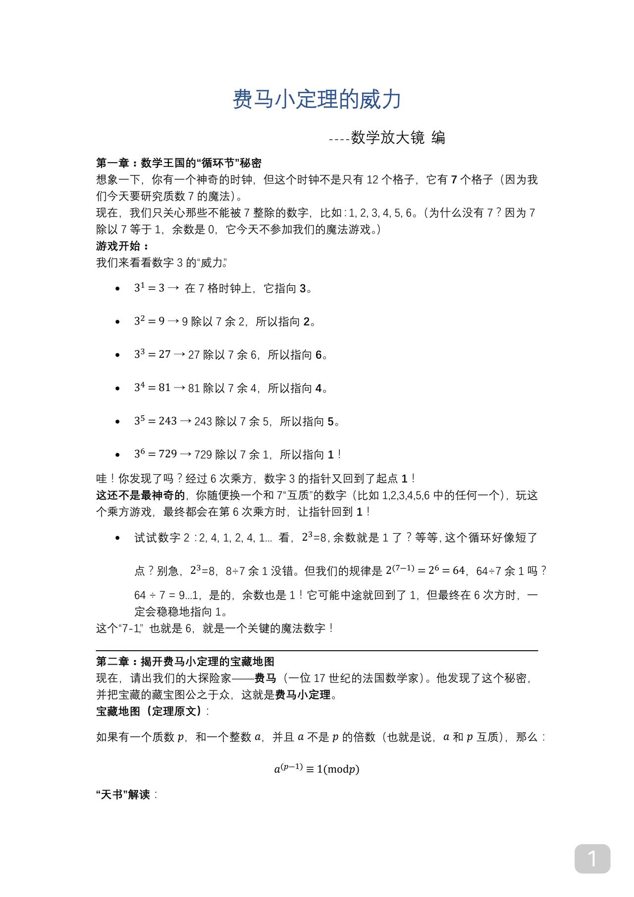 想学费马小定理吗我用最通俗易懂的方法五页纸让你一下子学会有同余基础的更好