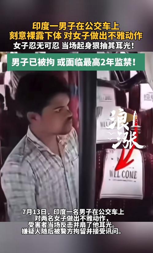 “干得漂亮！”7月14日报道，印度，一男子在公交车上，看见了一位年轻女子，他故意